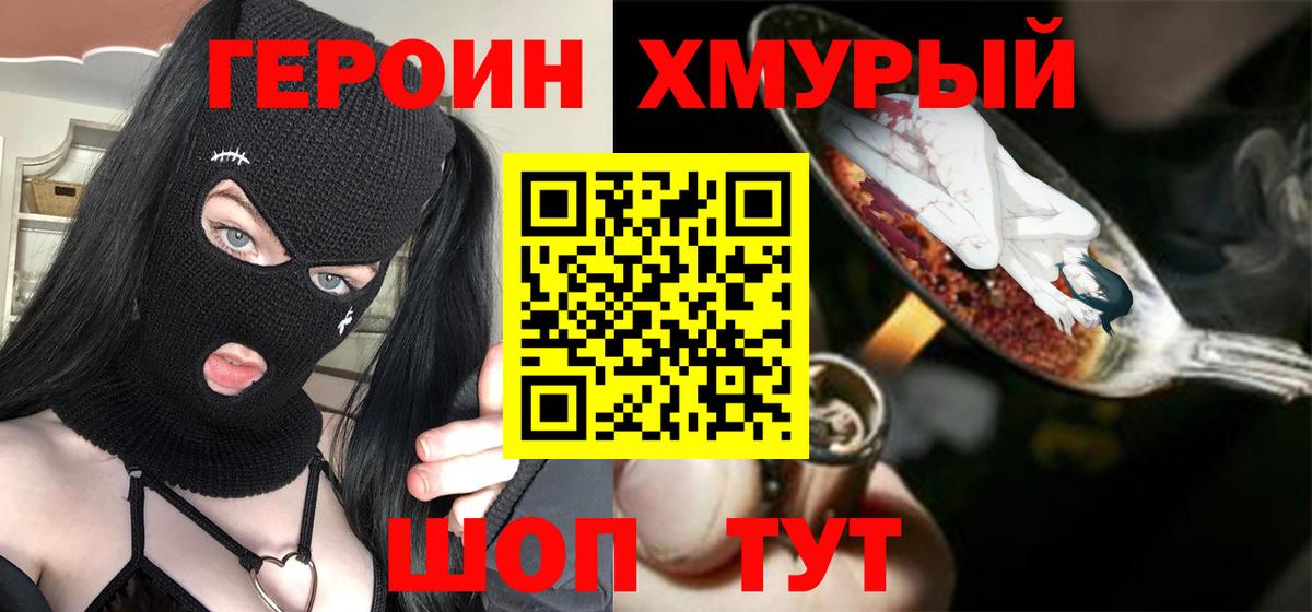 Героин Афган Крымск