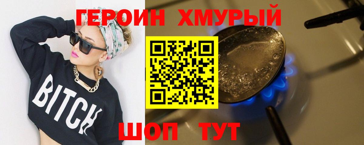 ГЕРОИН  Вход с VPN  Крымск  ГЕРОИН VHQ 