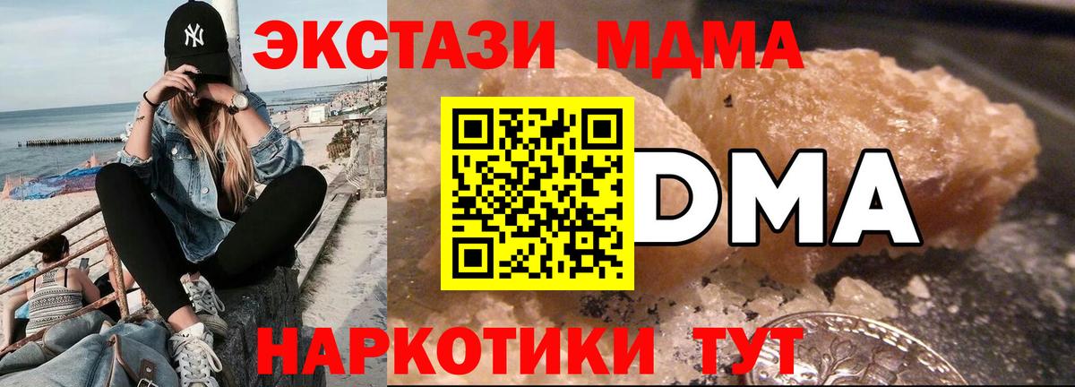 Крымск  МДМА crystal  Вход с VPN  МДМА молли 