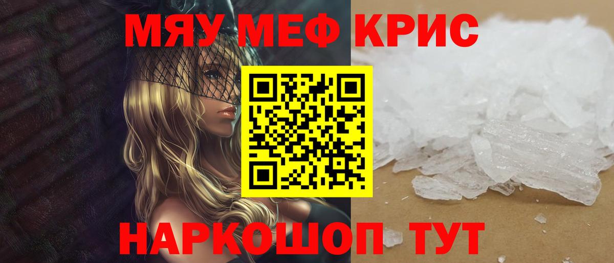 МЯУ-МЯУ  Мефедрон VHQ  Мефедрон  где купить наркоту  Мефедрон 4 MMC  Крымск  Вход с VPN 