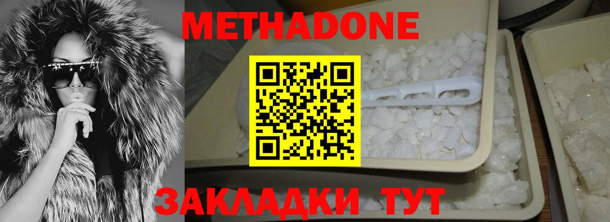 МЕТАДОН methadone  МЕТАДОН methadone  Крымск  Вход с VPN 
